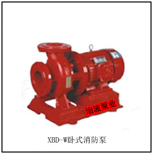 XBD-W臥式消防泵